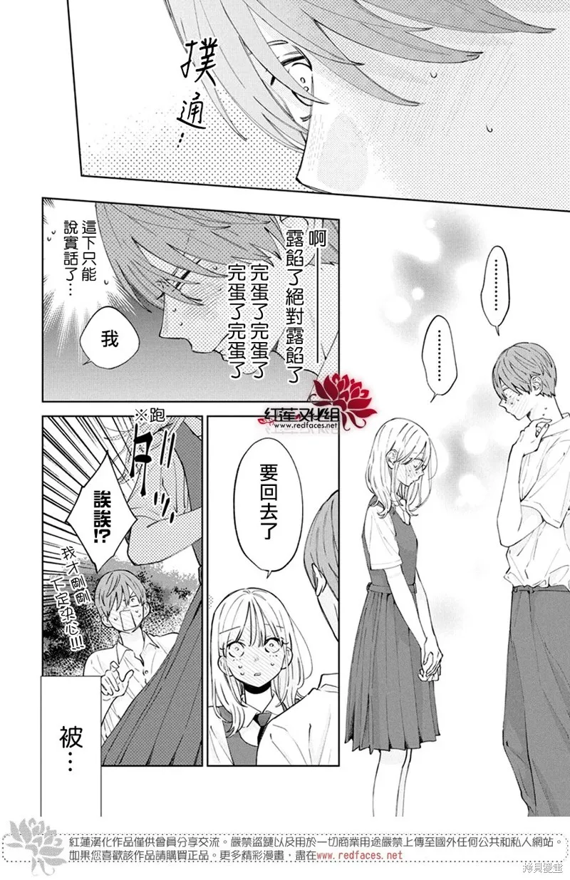 春日暴風雨和怪獸,第21話,第5张