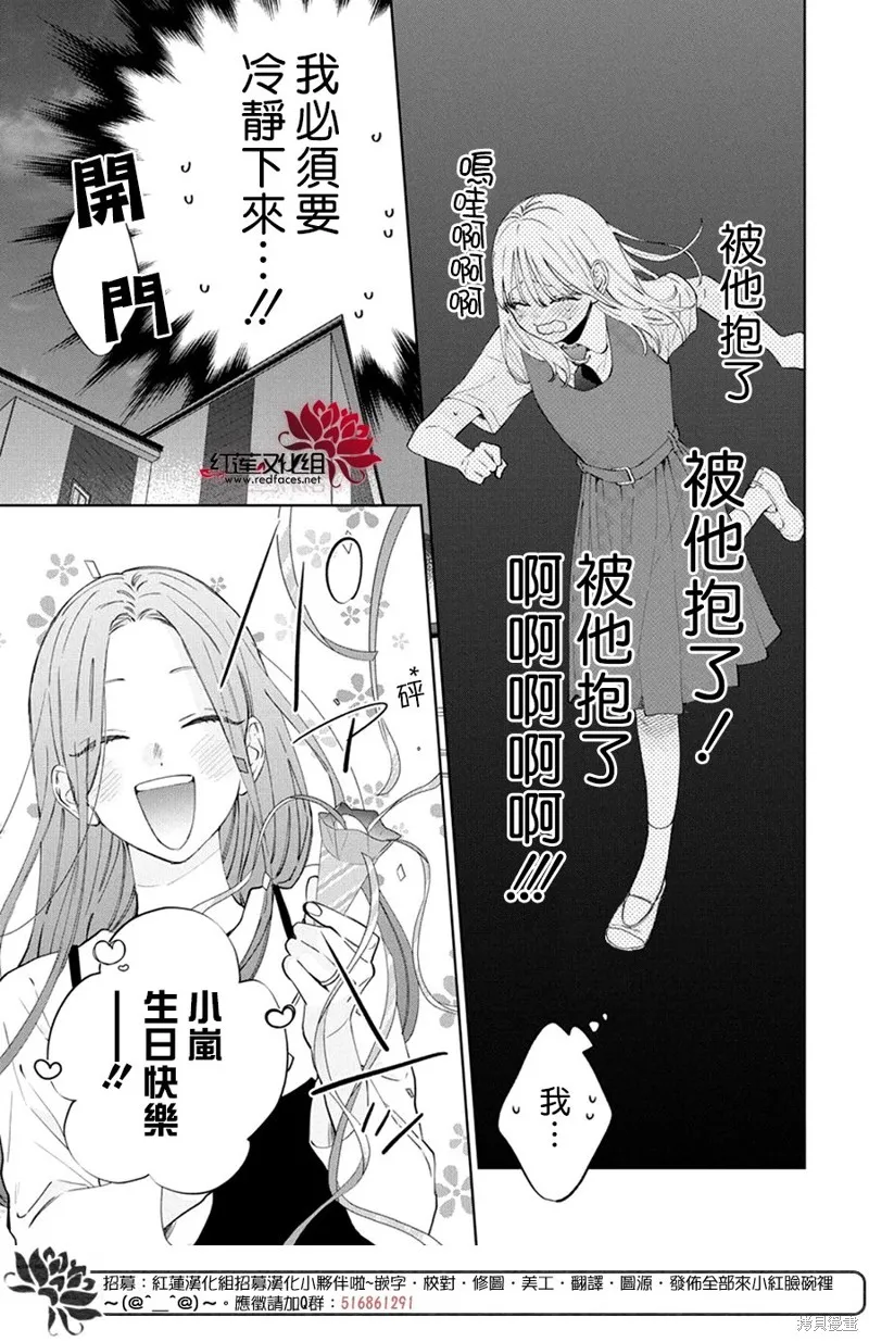 春日暴風雨和怪獸,第21話,第6张