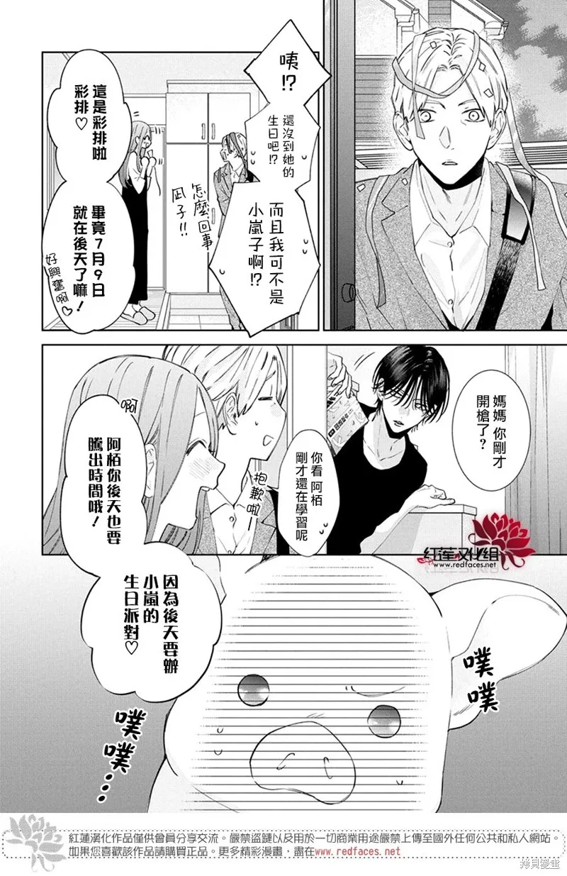 春日暴風雨和怪獸,第21話,第7张