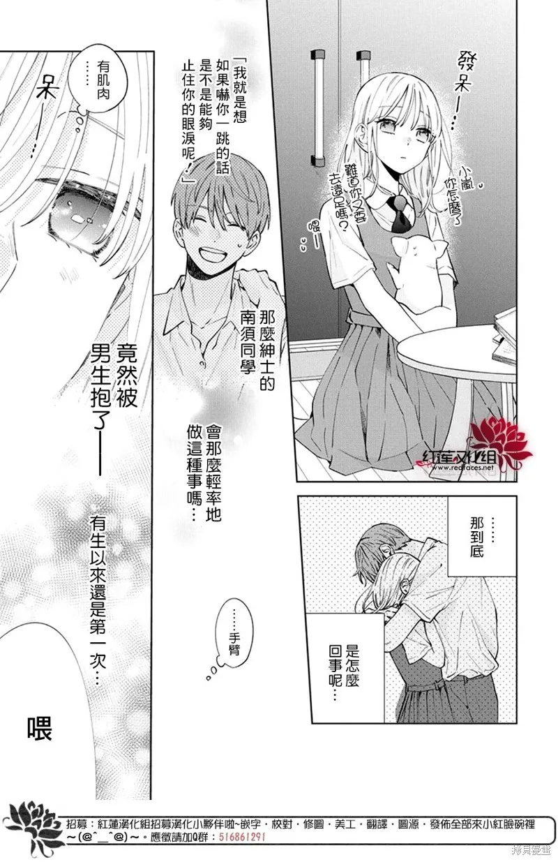 春日暴風雨和怪獸,第21話,第8张