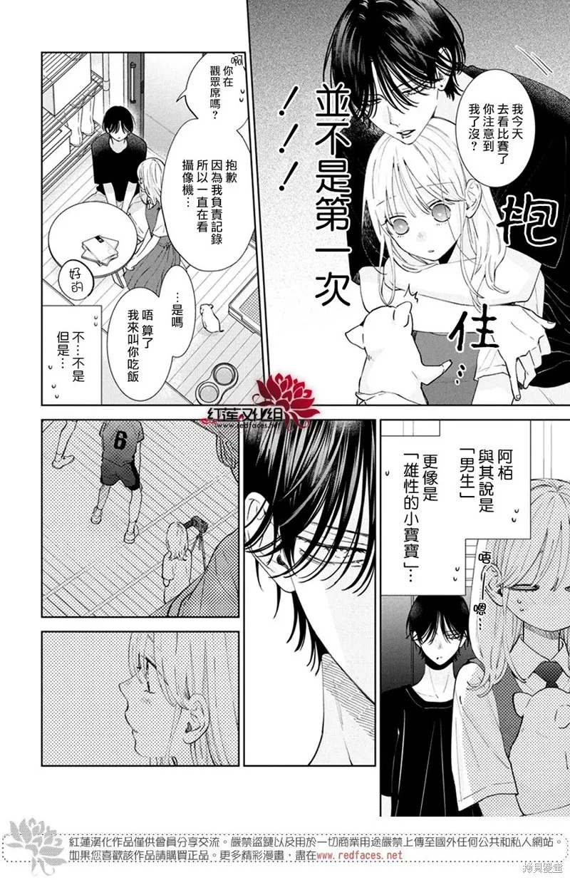 春日暴風雨和怪獸,第21話,第9张