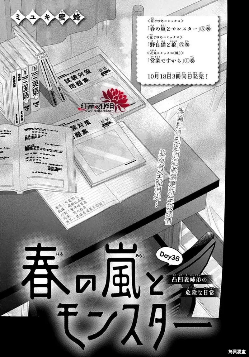 春日暴風雨和怪獸,第36話,第1张