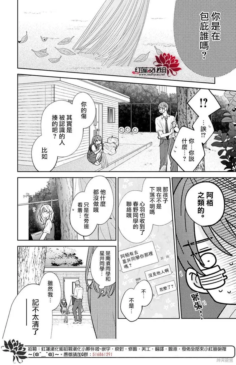 春日暴風雨和怪獸,第36話,第10张