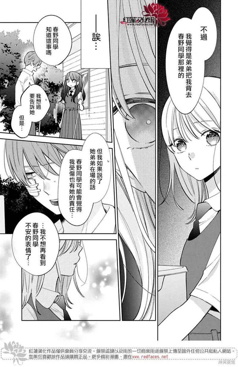 春日暴風雨和怪獸,第36話,第11张