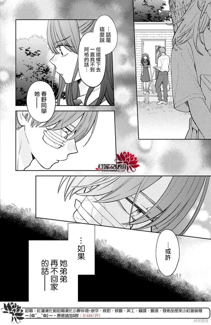 春日暴風雨和怪獸,第36話,第12张