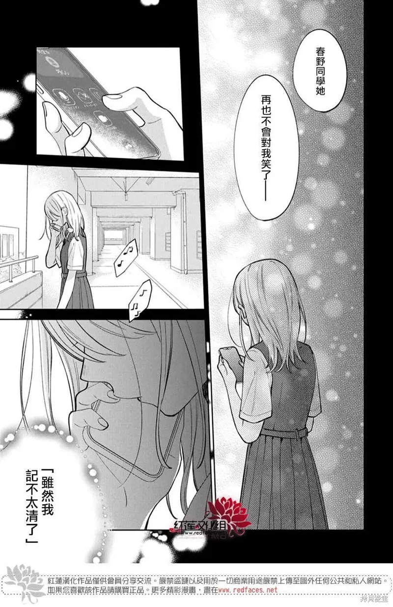 春日暴風雨和怪獸,第36話,第13张
