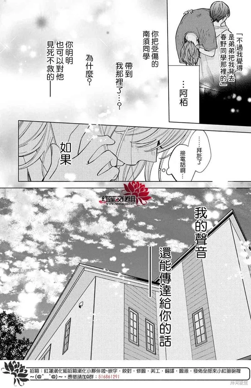 春日暴風雨和怪獸,第36話,第14张