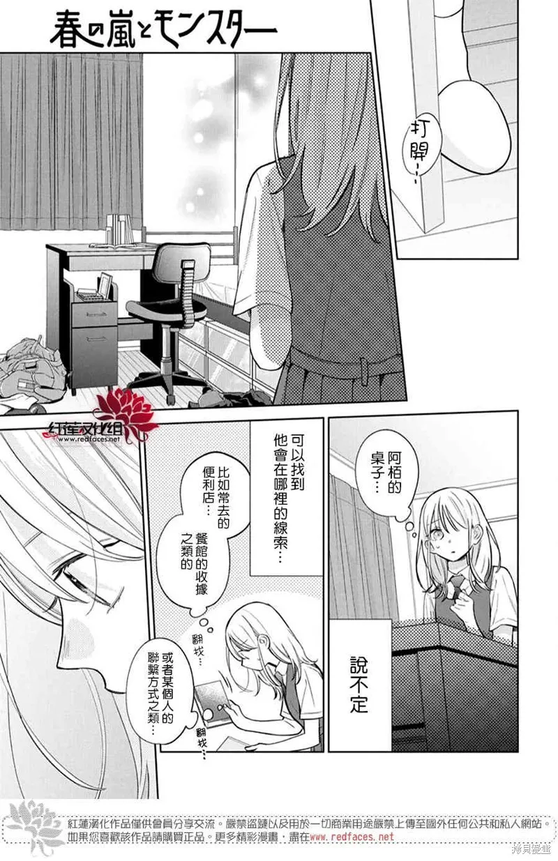 春日暴風雨和怪獸,第36話,第15张