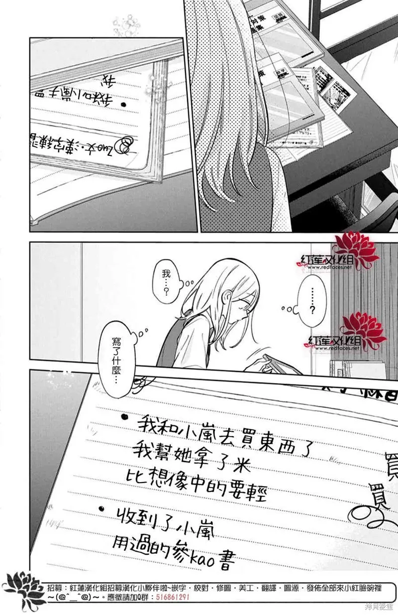 春日暴風雨和怪獸,第36話,第16张