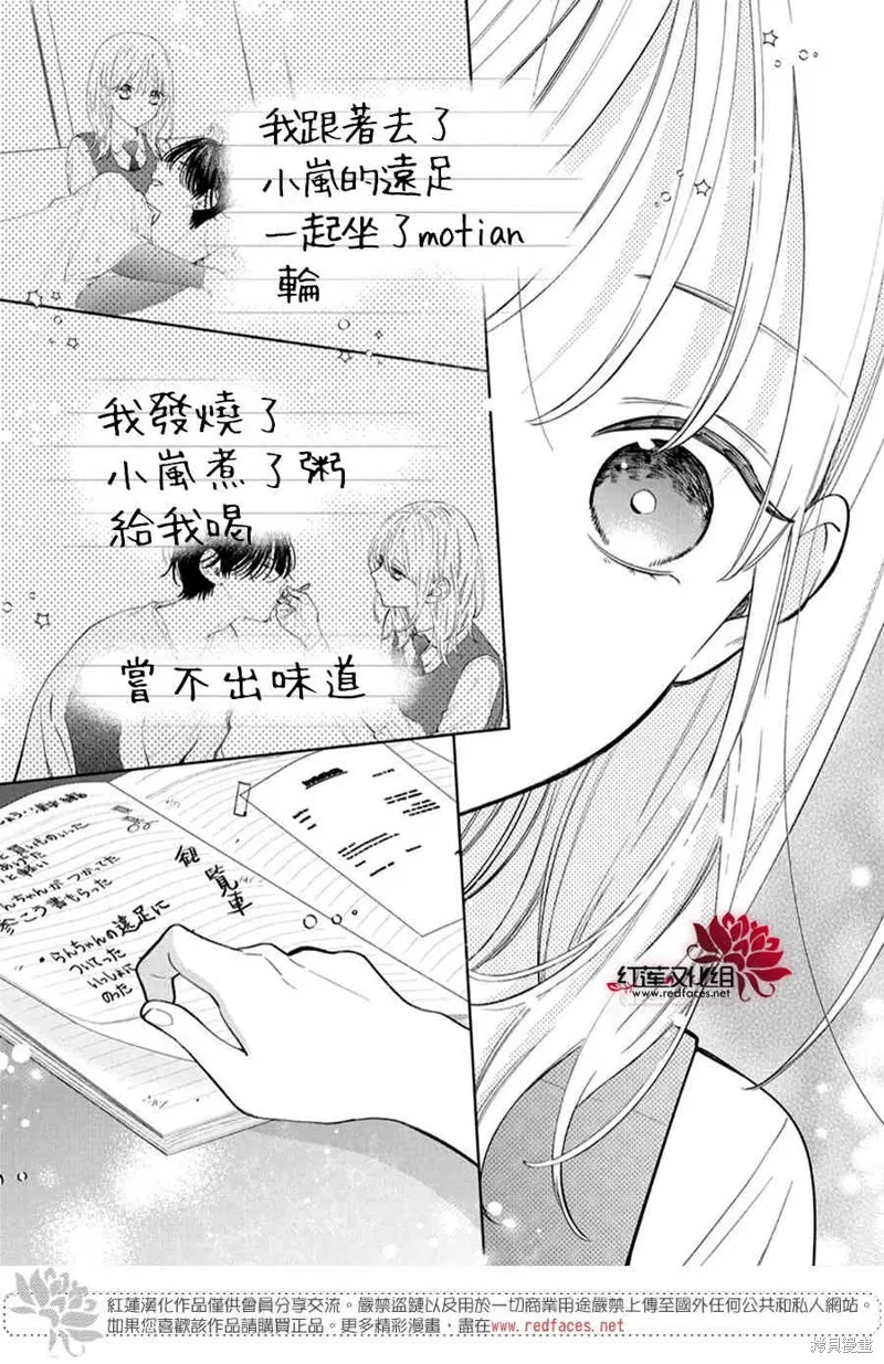 春日暴風雨和怪獸,第36話,第17张