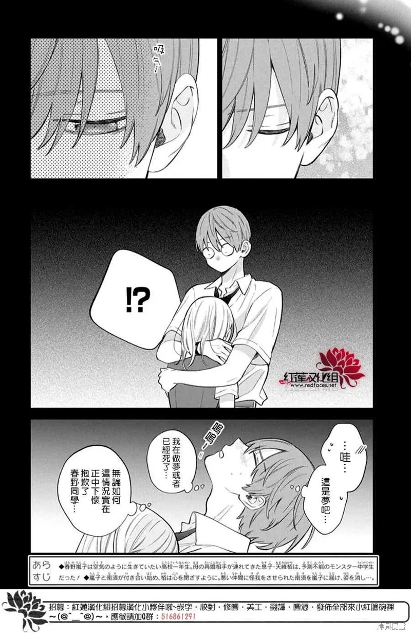 春日暴風雨和怪獸,第36話,第2张