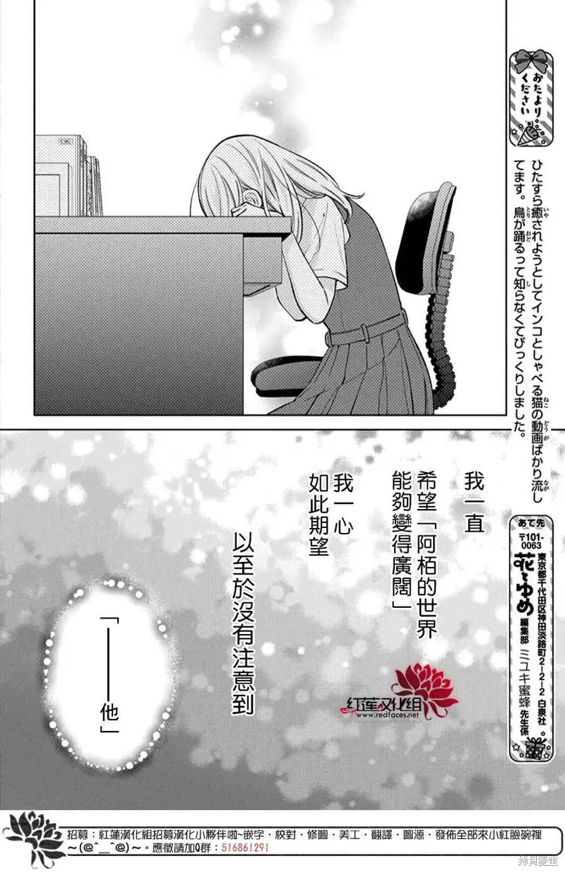 春日暴風雨和怪獸,第36話,第20张