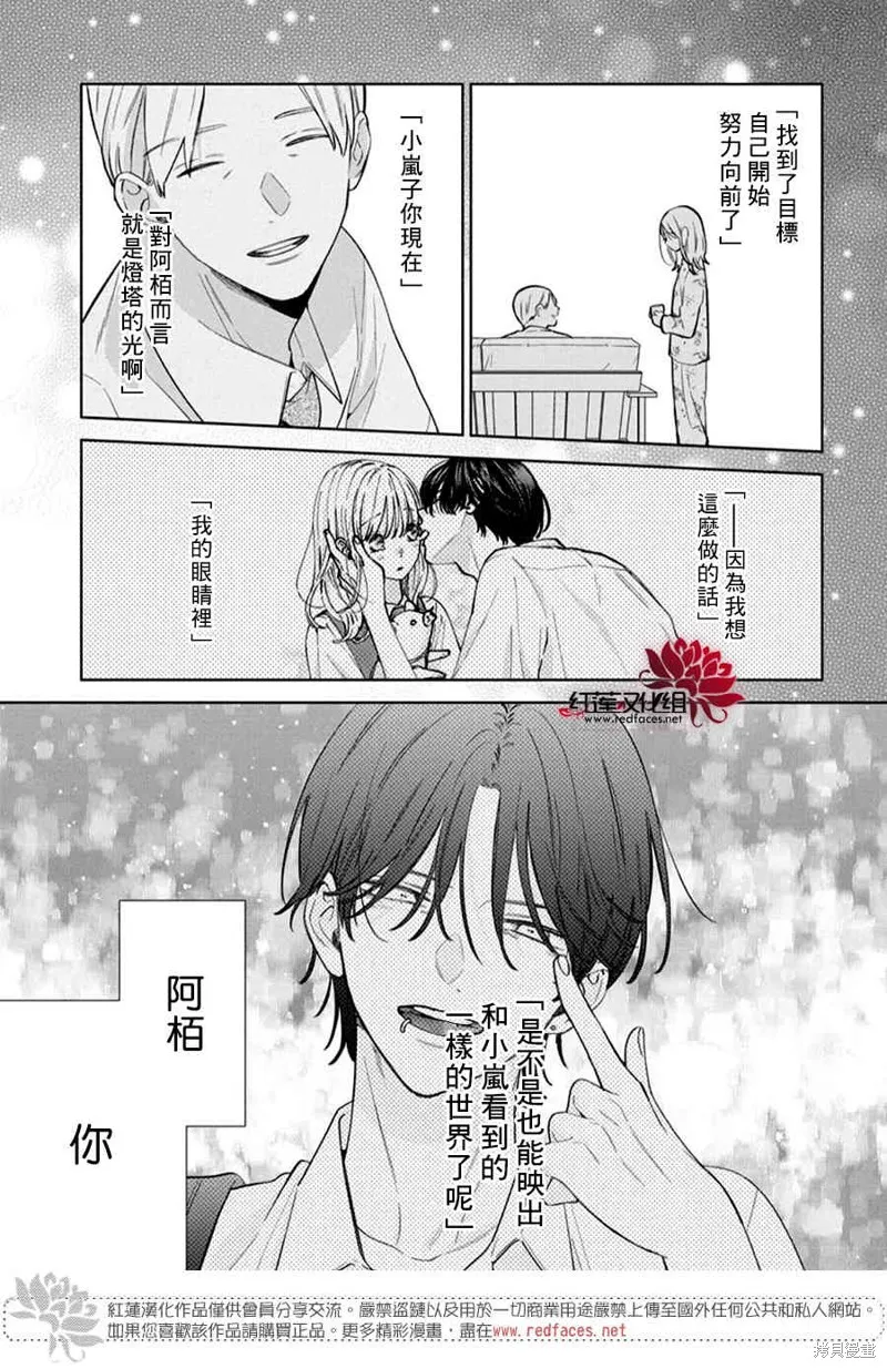 春日暴風雨和怪獸,第36話,第21张
