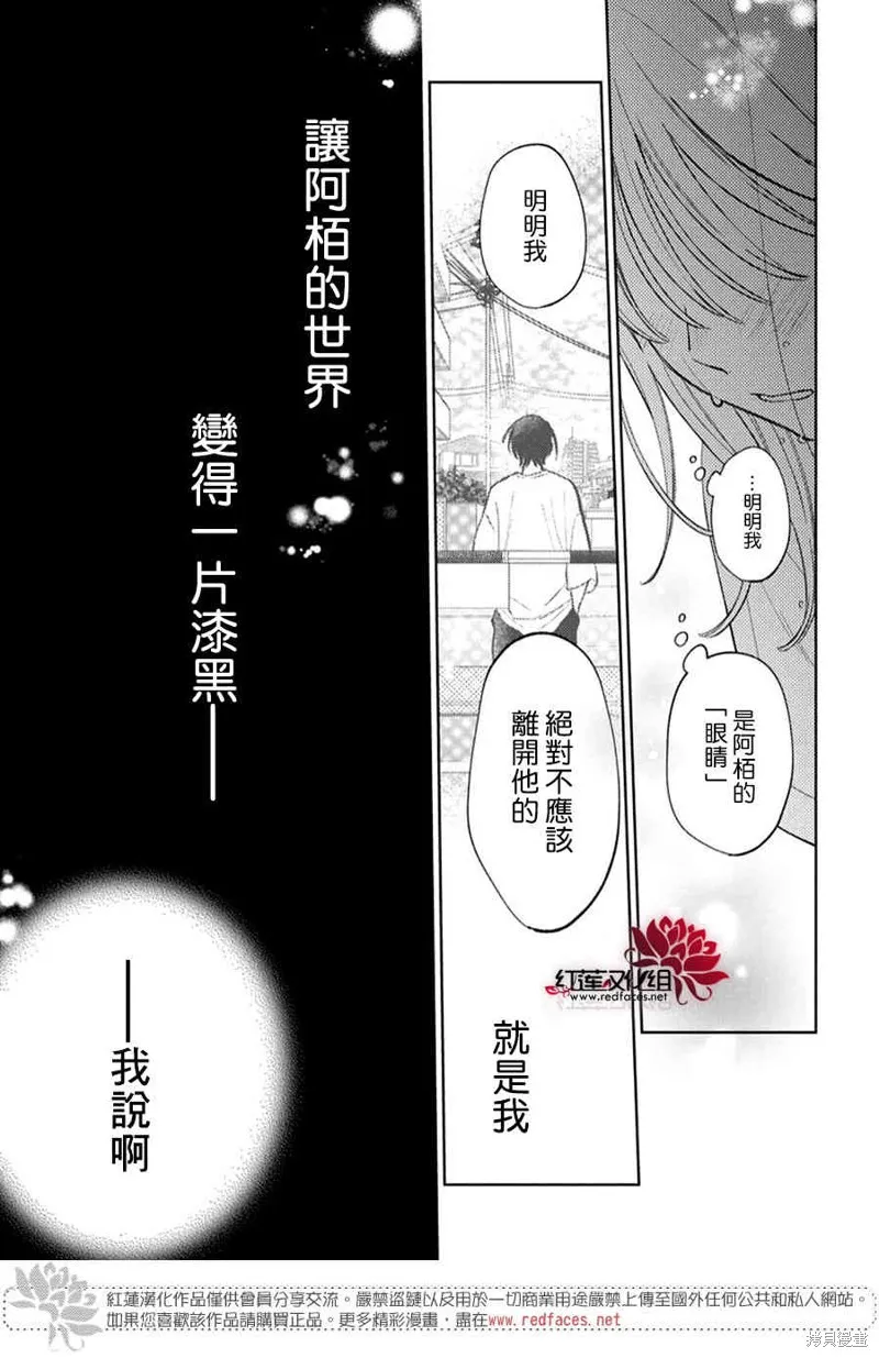 春日暴風雨和怪獸,第36話,第23张