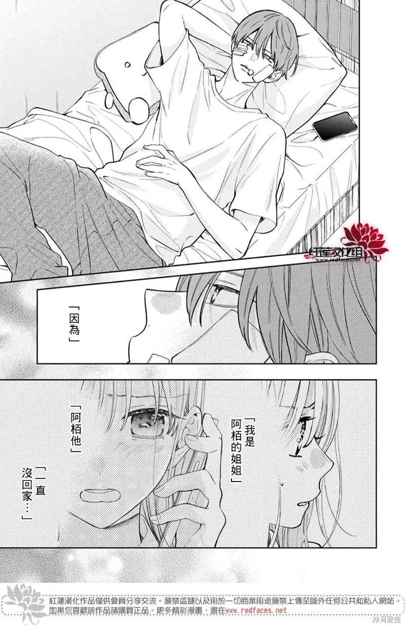 春日暴風雨和怪獸,第36話,第25张