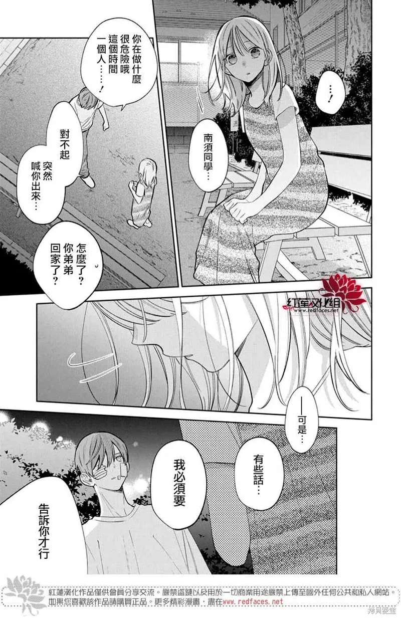 春日暴風雨和怪獸,第36話,第27张