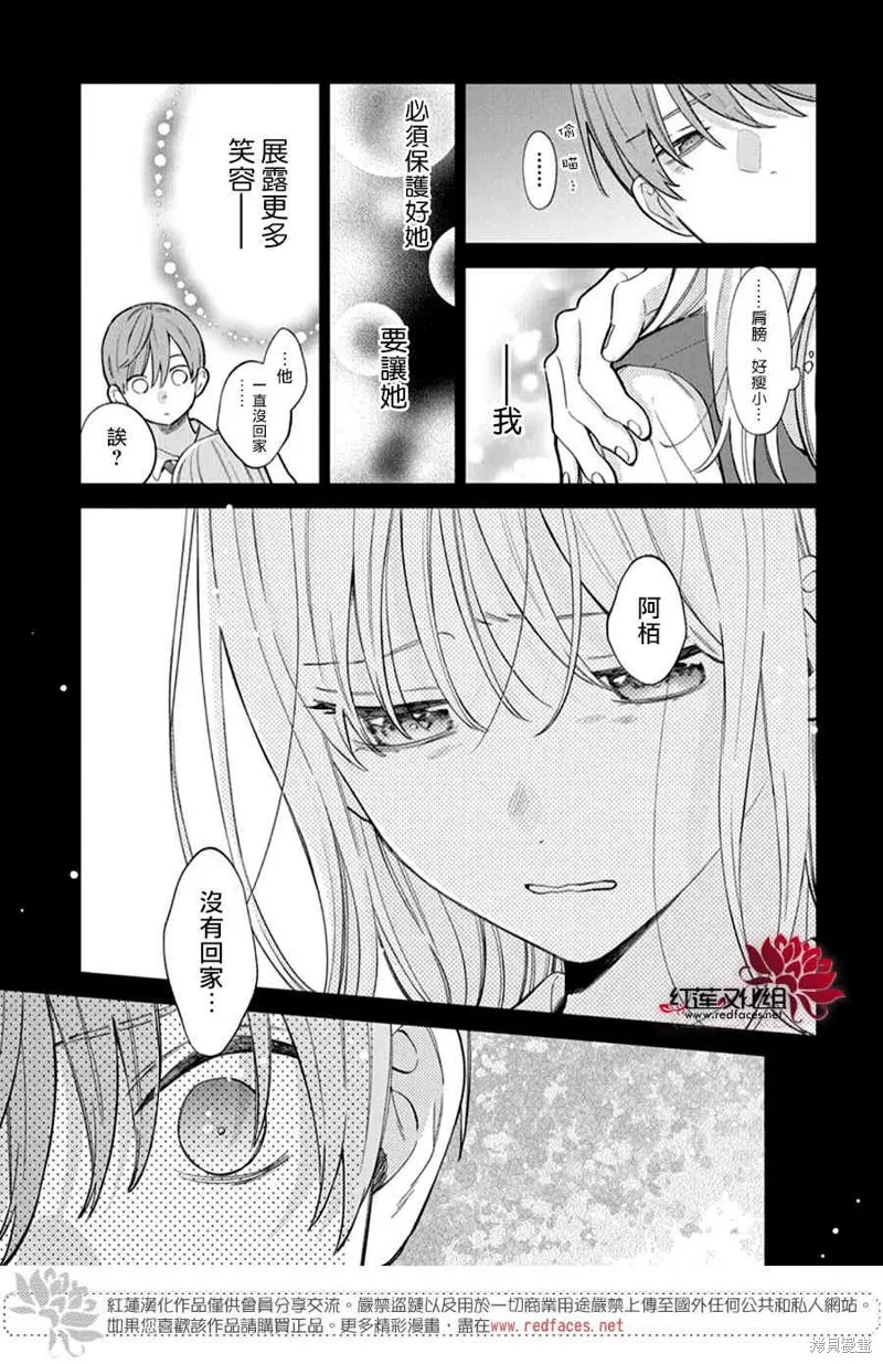 春日暴風雨和怪獸,第36話,第3张