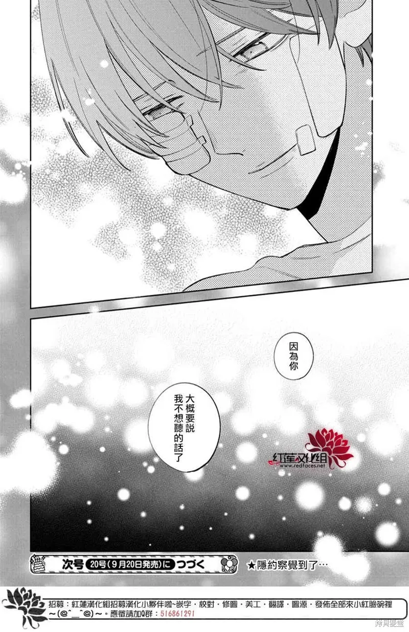 春日暴風雨和怪獸,第36話,第30张