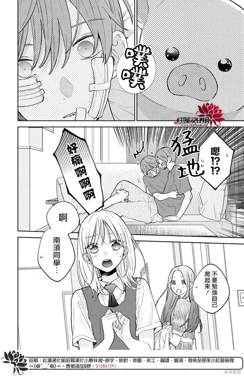 春日暴風雨和怪獸,第36話,第4张