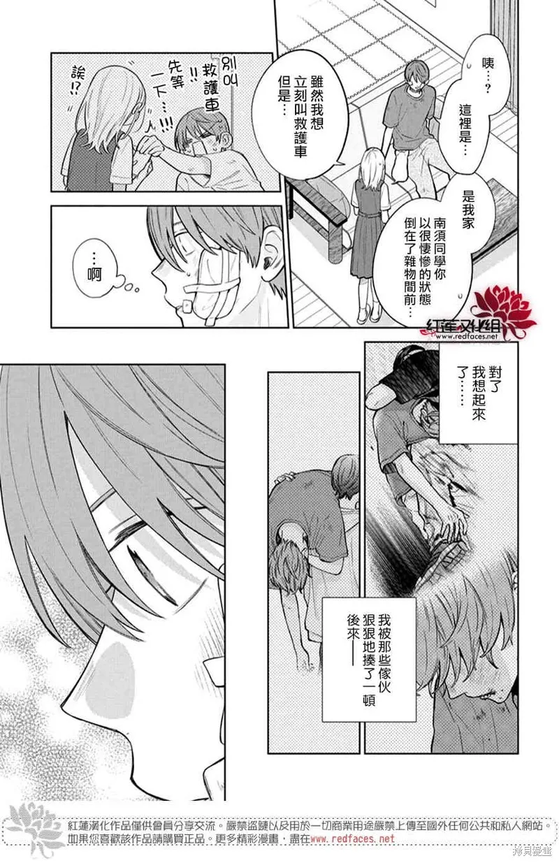 春日暴風雨和怪獸,第36話,第5张