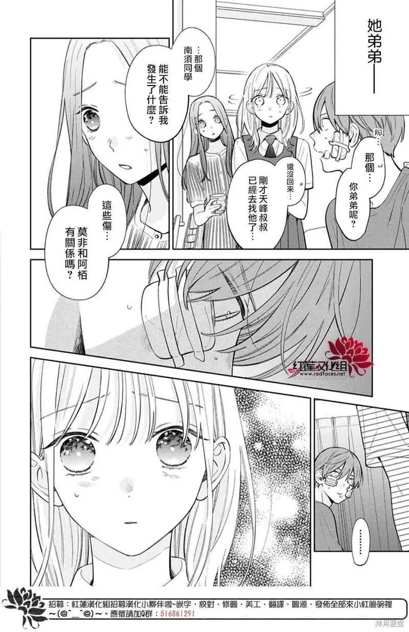 春日暴風雨和怪獸,第36話,第6张