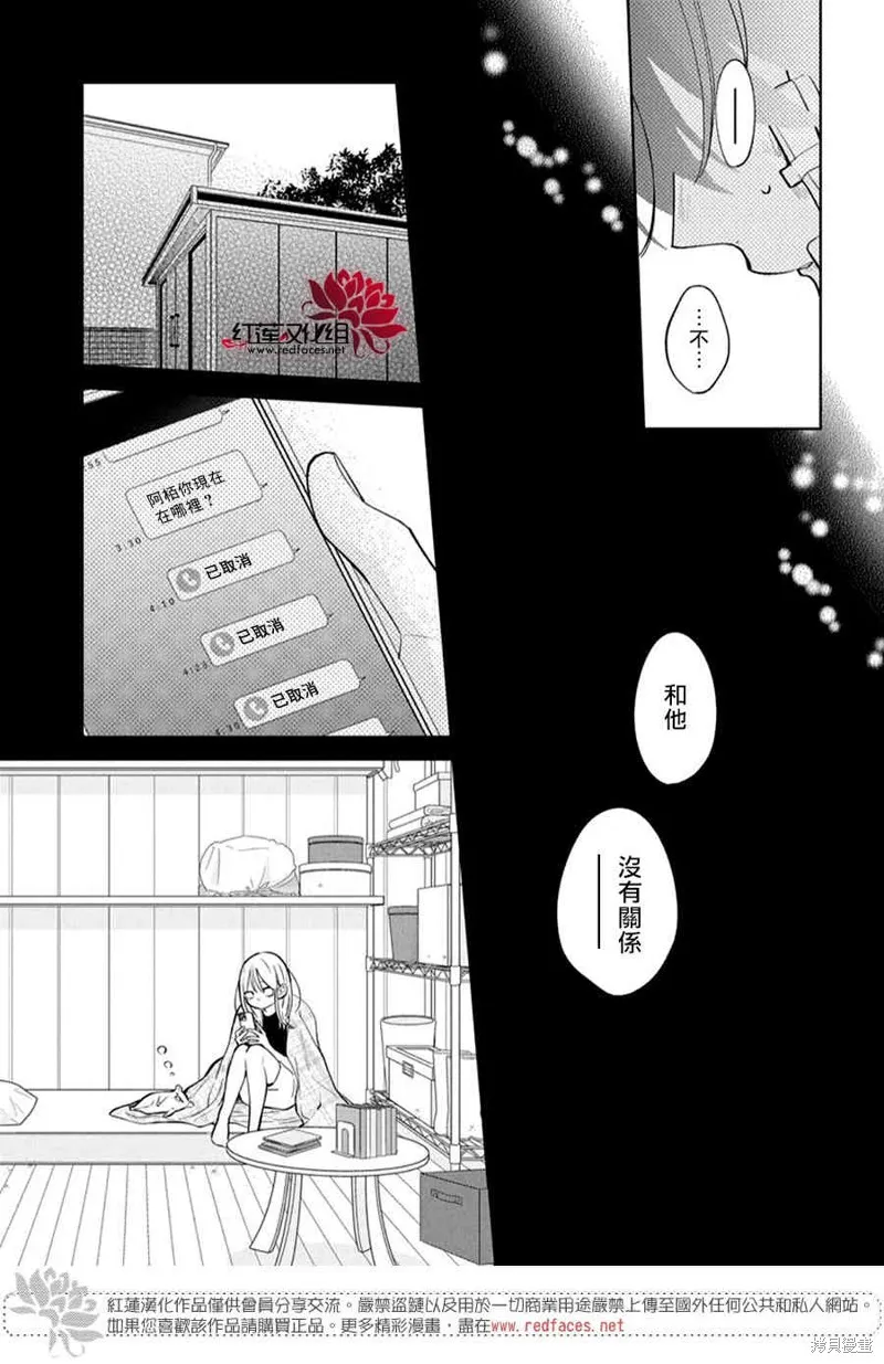 春日暴風雨和怪獸,第36話,第7张