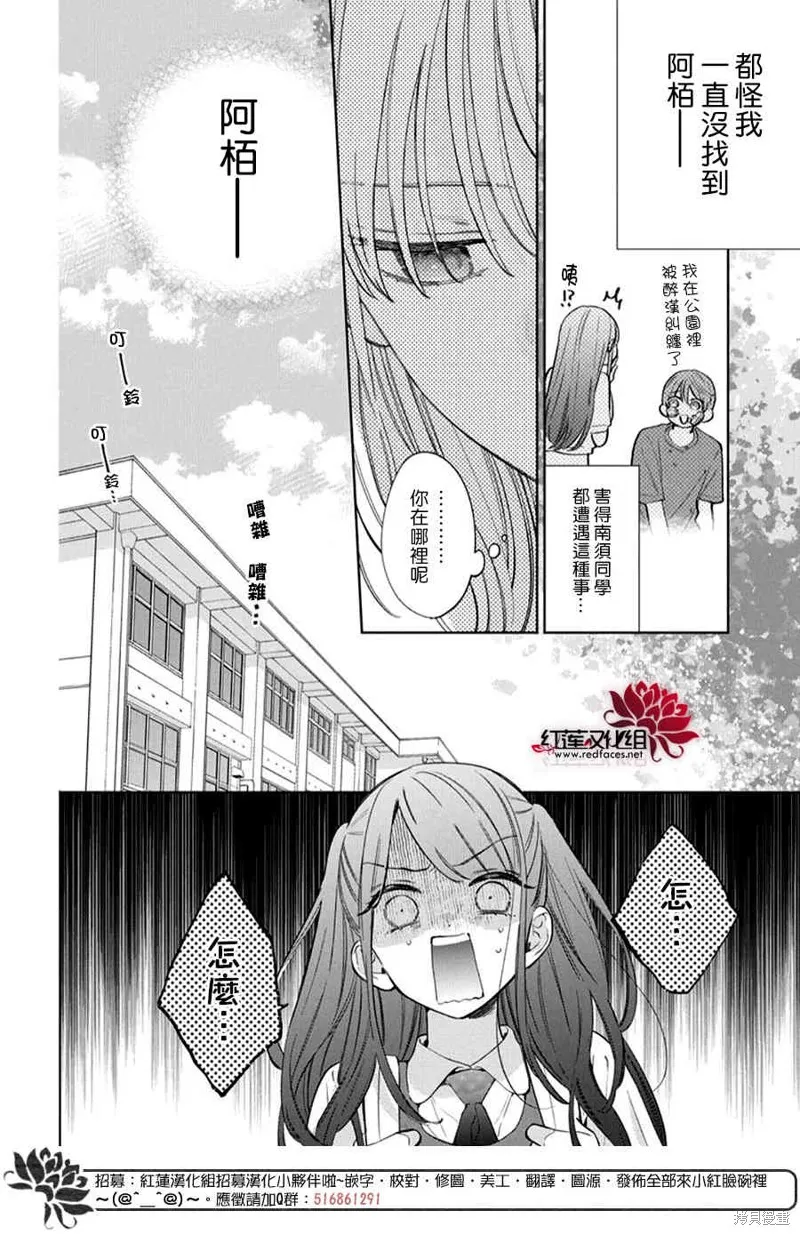 春日暴風雨和怪獸,第36話,第8张