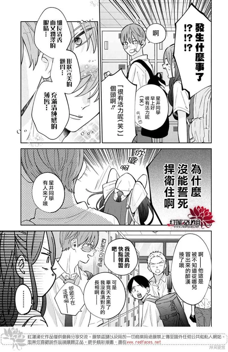 春日暴風雨和怪獸,第36話,第9张