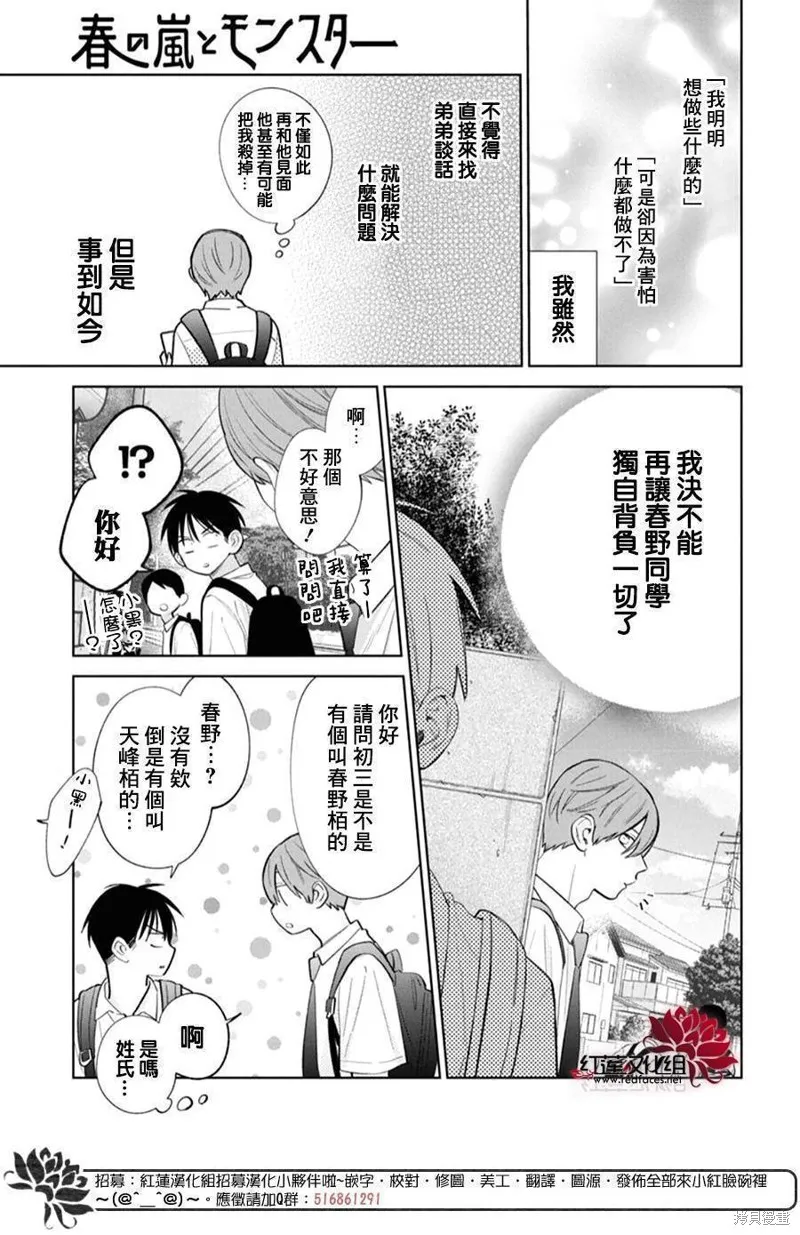 春日暴風雨和怪獸,第35話,第10张