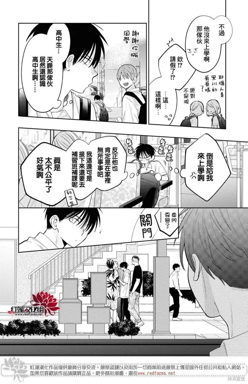 春日暴風雨和怪獸,第35話,第11张