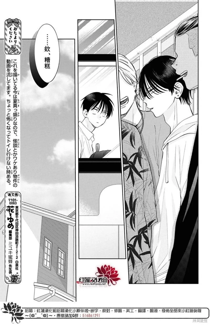 春日暴風雨和怪獸,第35話,第12张