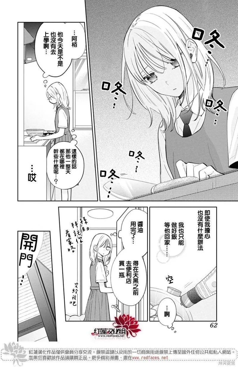 春日暴風雨和怪獸,第35話,第13张