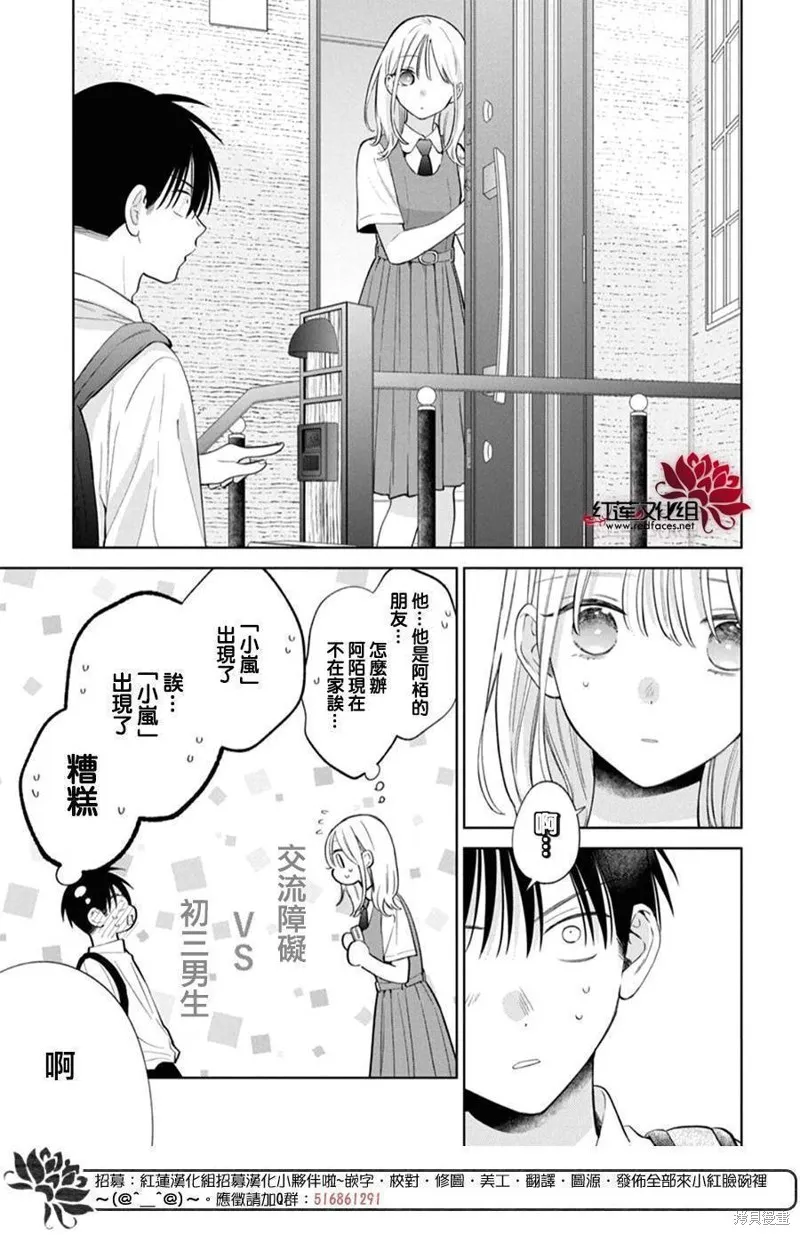 春日暴風雨和怪獸,第35話,第14张