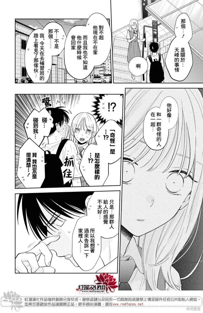 春日暴風雨和怪獸,第35話,第15张