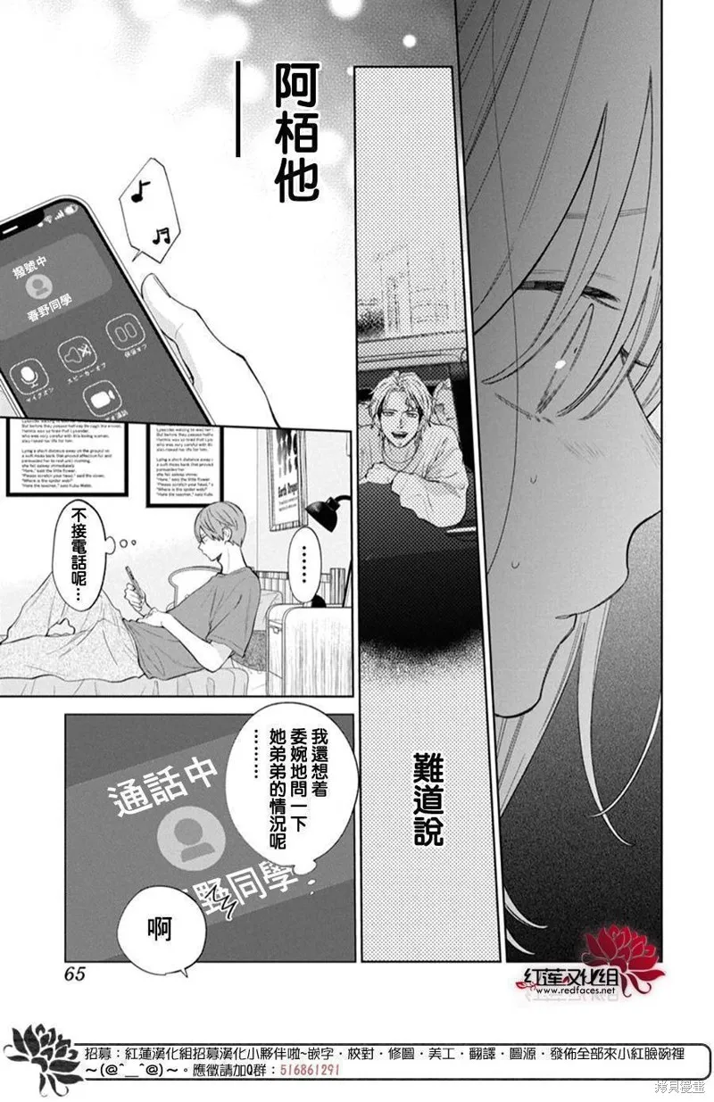 春日暴風雨和怪獸,第35話,第16张