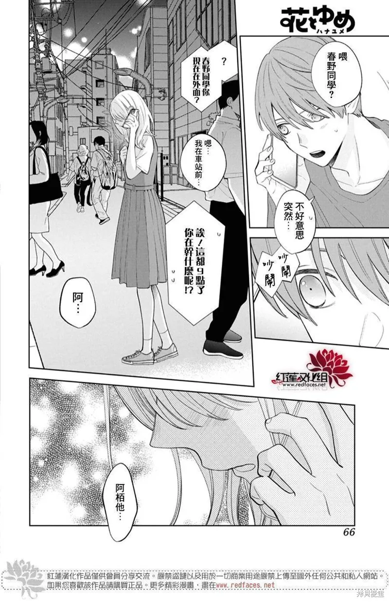 春日暴風雨和怪獸,第35話,第17张