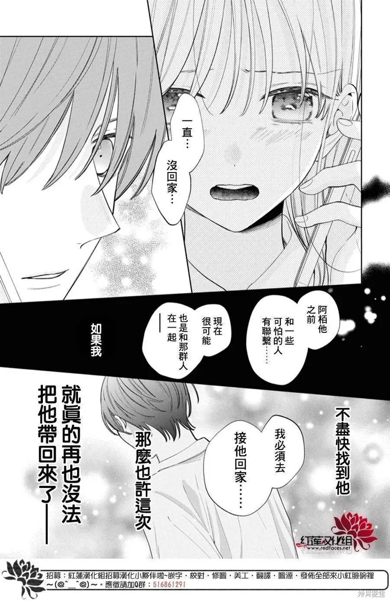 春日暴風雨和怪獸,第35話,第18张