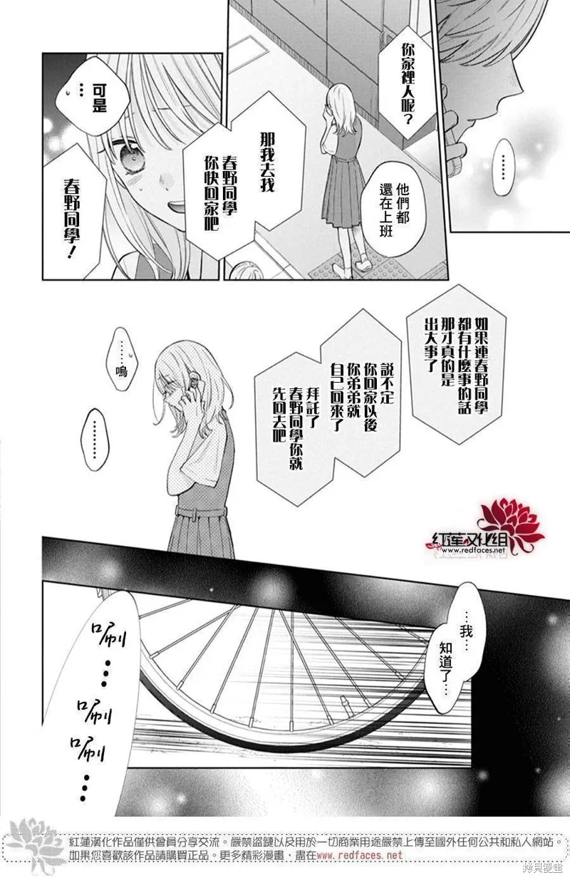 春日暴風雨和怪獸,第35話,第19张