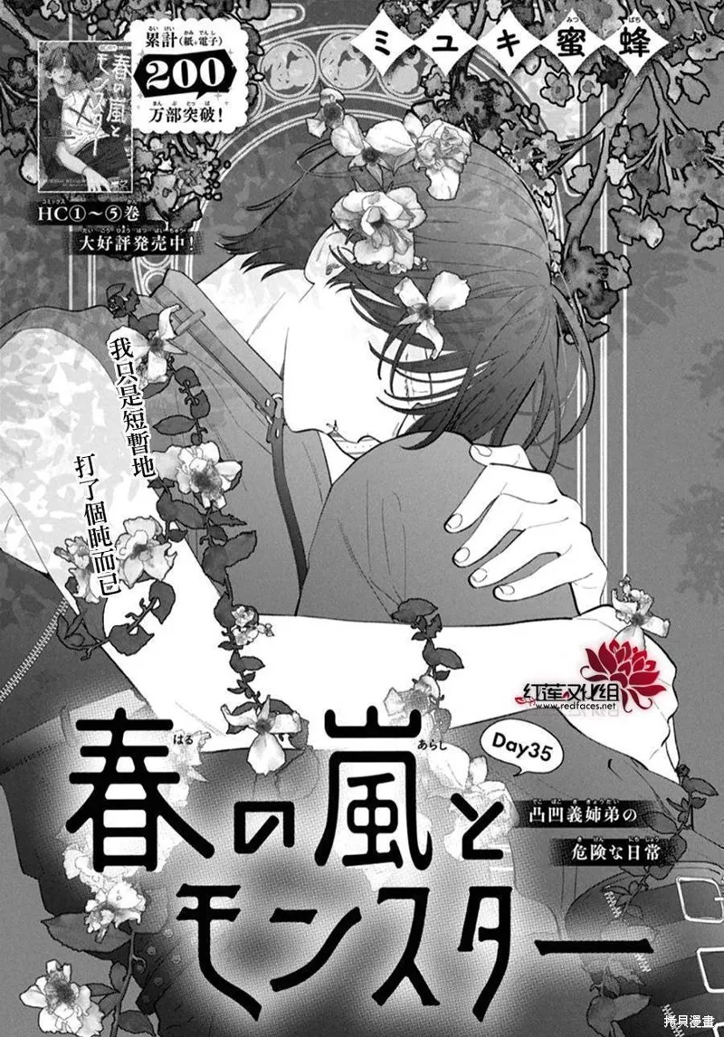 春日暴風雨和怪獸,第35話,第2张