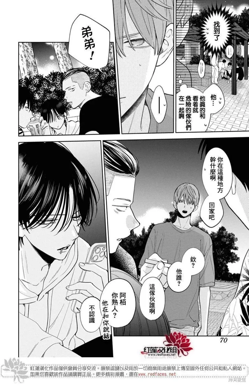春日暴風雨和怪獸,第35話,第21张