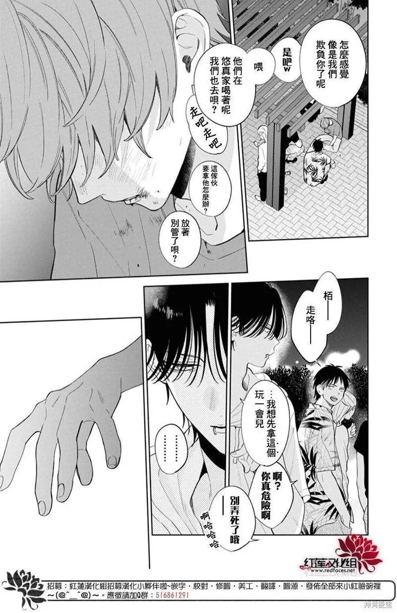 春日暴風雨和怪獸,第35話,第24张