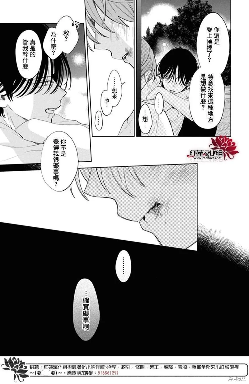 春日暴風雨和怪獸,第35話,第26张