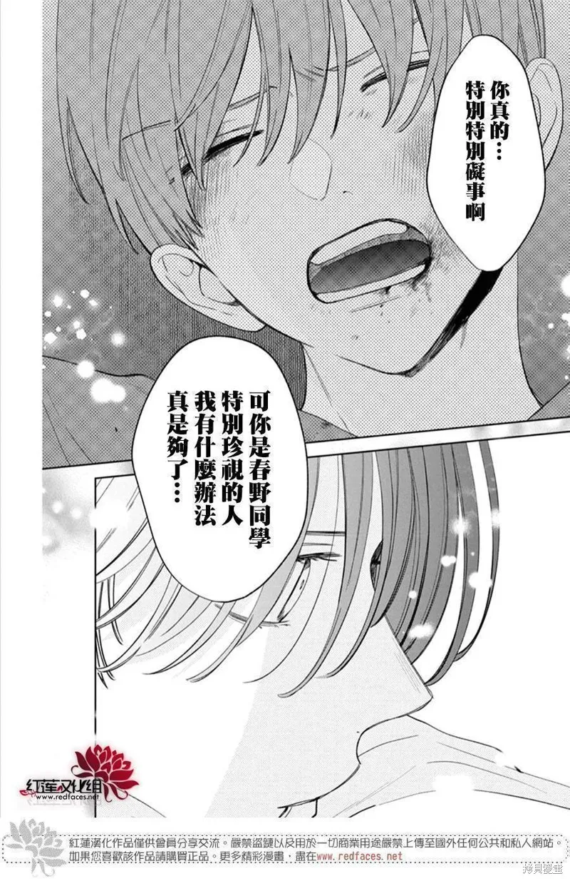 春日暴風雨和怪獸,第35話,第27张