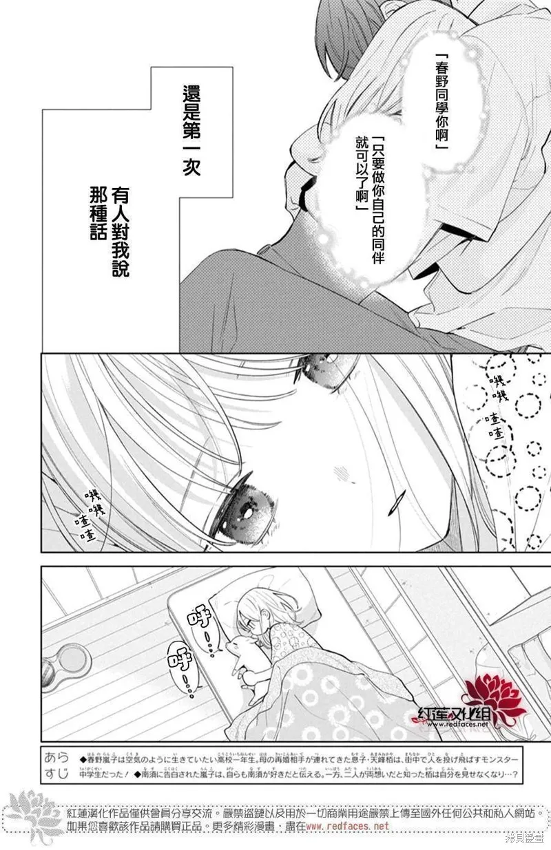 春日暴風雨和怪獸,第35話,第3张