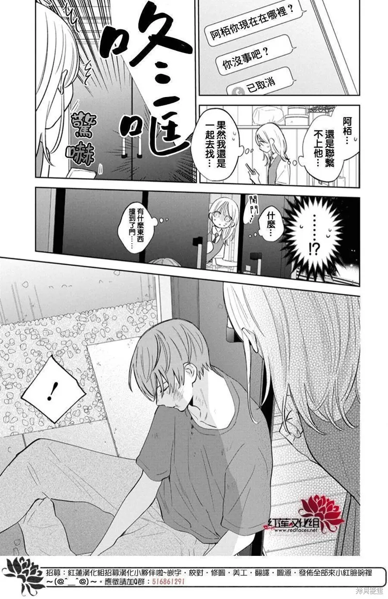 春日暴風雨和怪獸,第35話,第30张