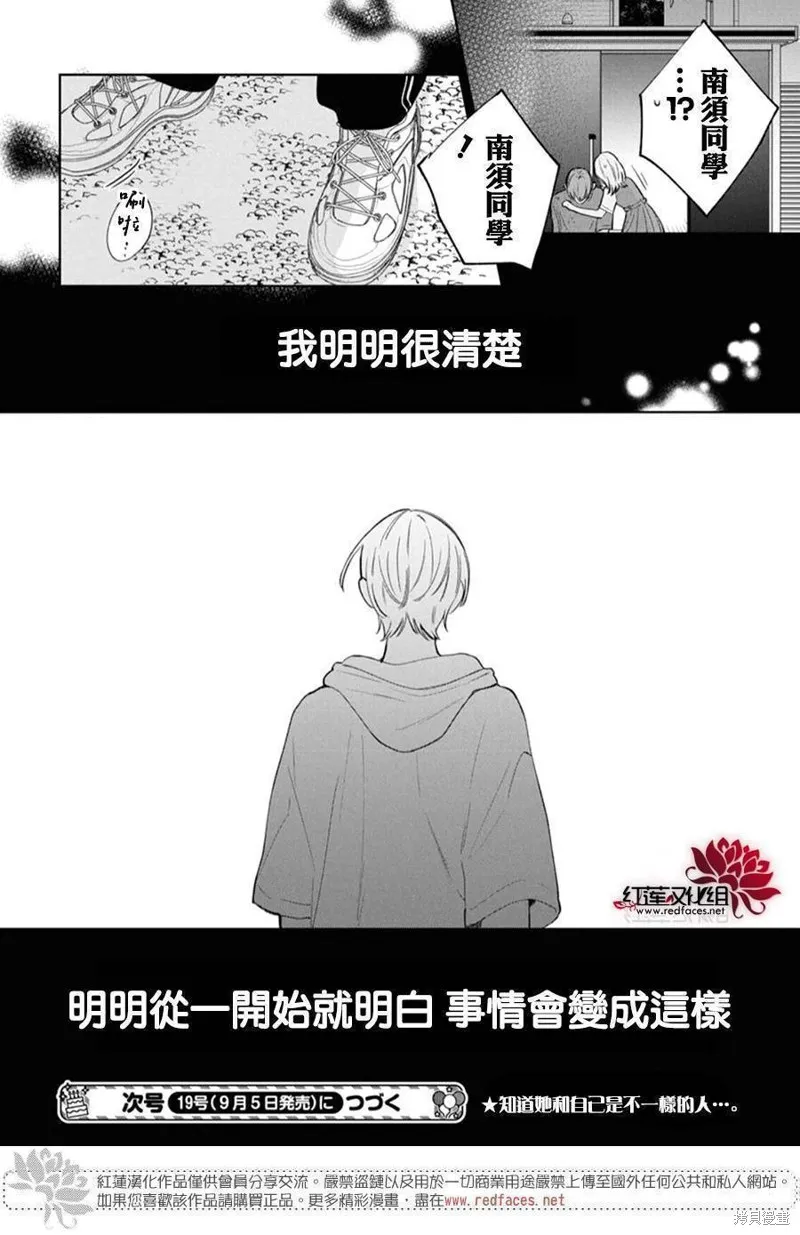 春日暴風雨和怪獸,第35話,第31张