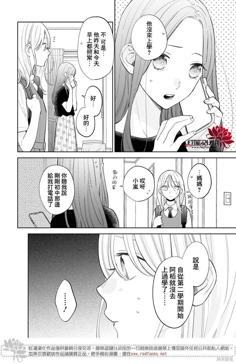 春日暴風雨和怪獸,第35話,第5张