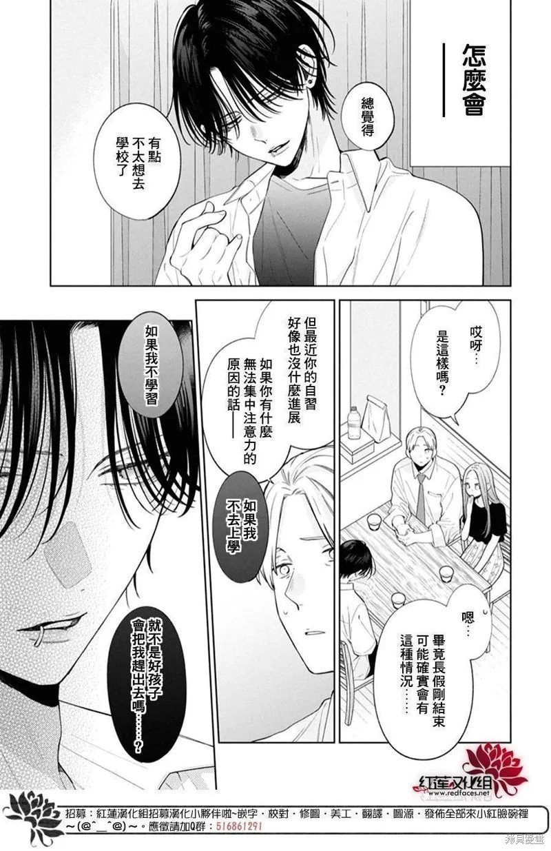 春日暴風雨和怪獸,第35話,第6张