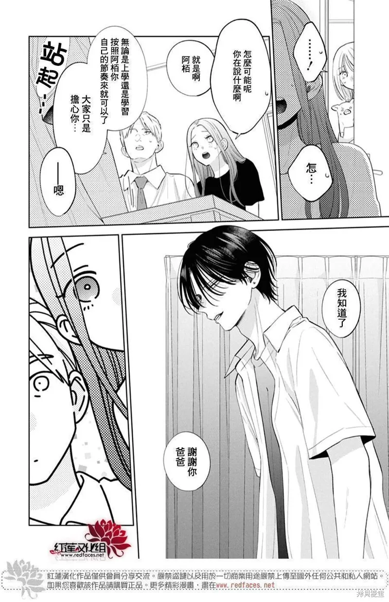 春日暴風雨和怪獸,第35話,第7张