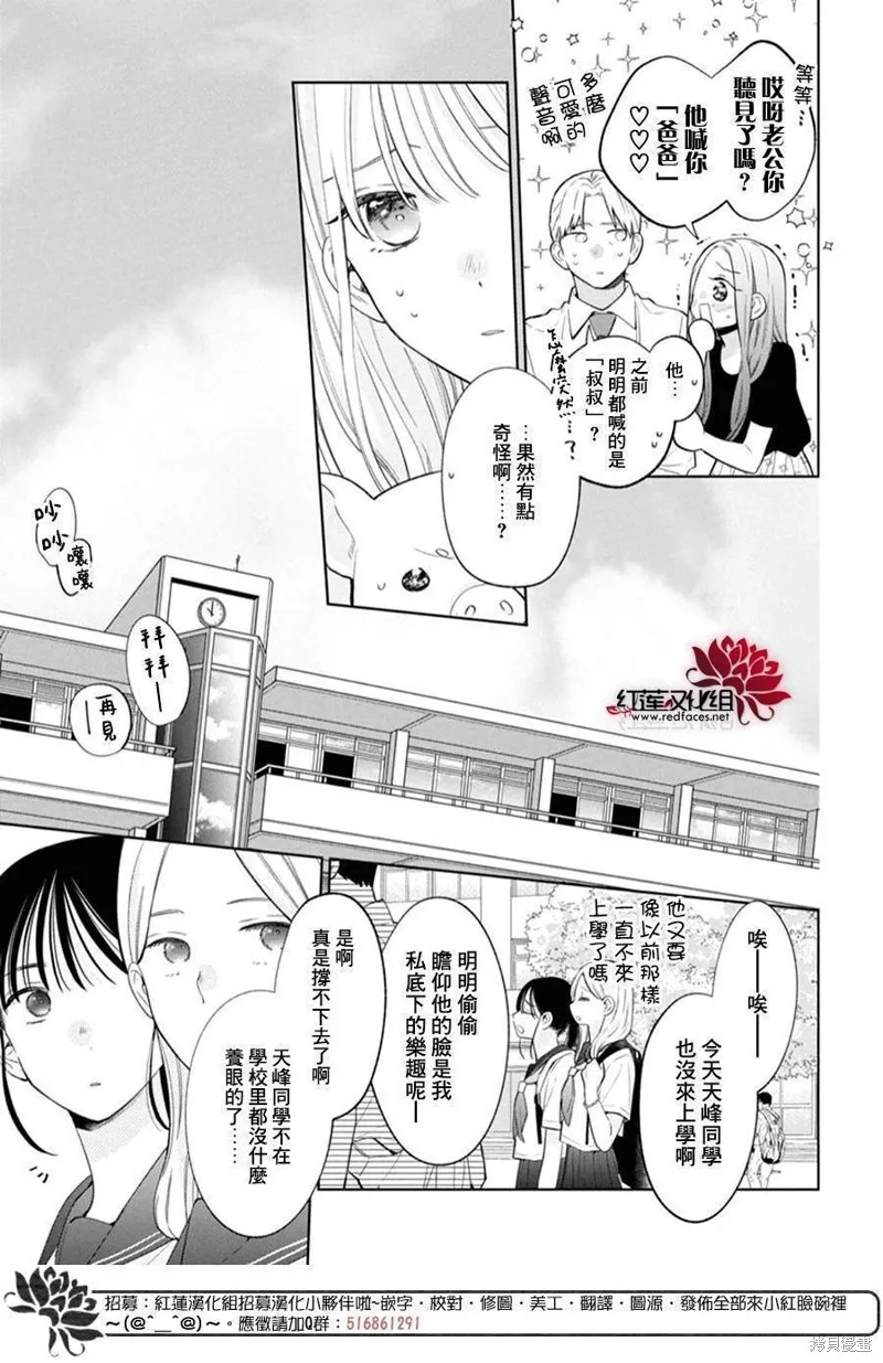 春日暴風雨和怪獸,第35話,第8张